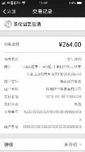 公众号里购物是骗子么,微信团购买到假货怎么举报