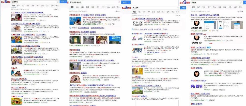 医疗竞价排名后百度又将“黑手”伸到在线教育领域？