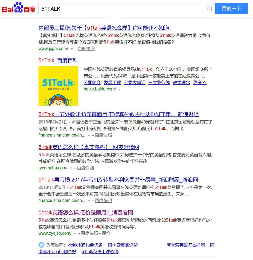 医疗竞价排名后百度又将“黑手”伸到在线教育领域？