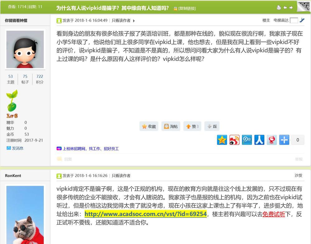 医疗竞价排名后百度又将“黑手”伸到在线教育领域？