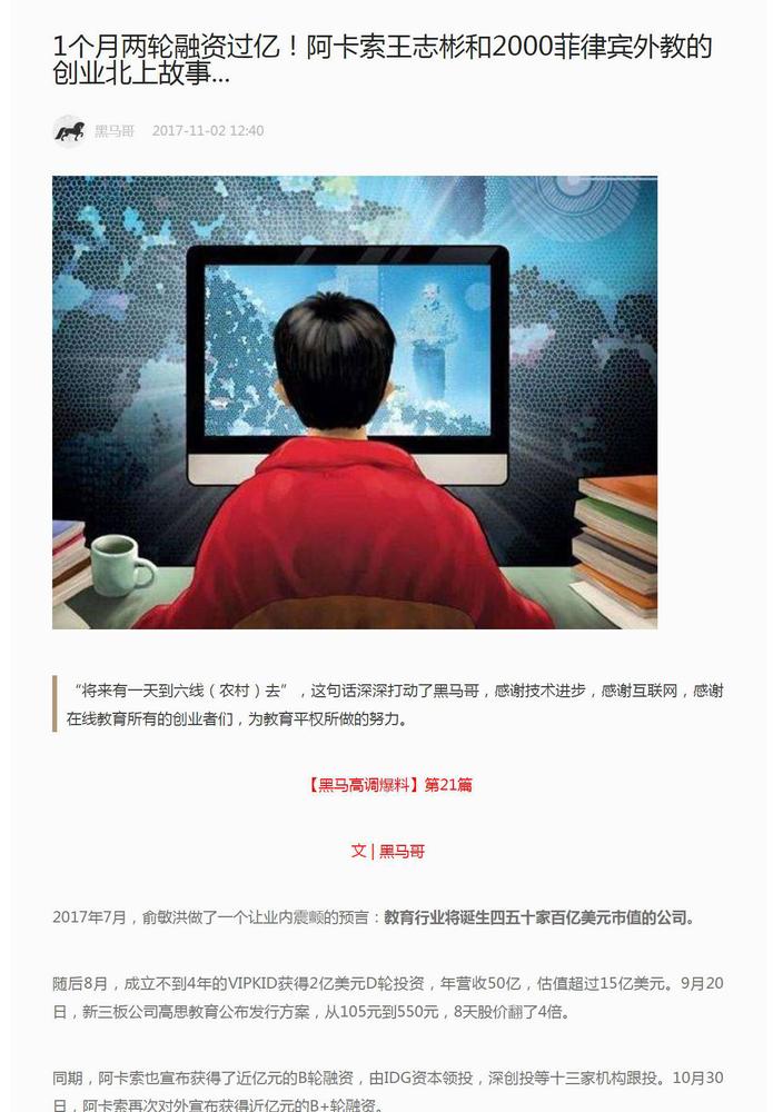 医疗竞价排名后百度又将“黑手”伸到在线教育领域？