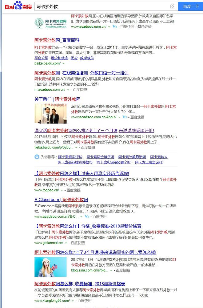 医疗竞价排名后百度又将“黑手”伸到在线教育领域？