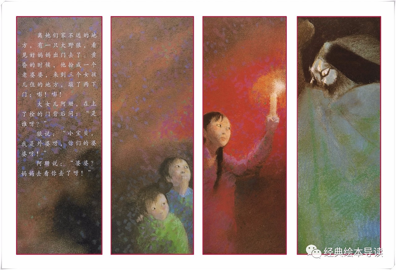 在危机时刻增长智慧学会自救——《狼婆婆》导读