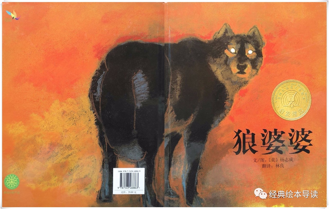 在危机时刻增长智慧学会自救——《狼婆婆》导读