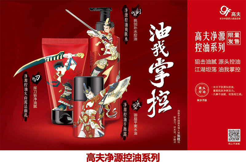 《青年男子图鉴》,高夫抓住了中国男人的哪些焦虑痛点?