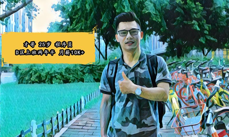 19765步亲测软件园，在这里上班是种什么样的体验？