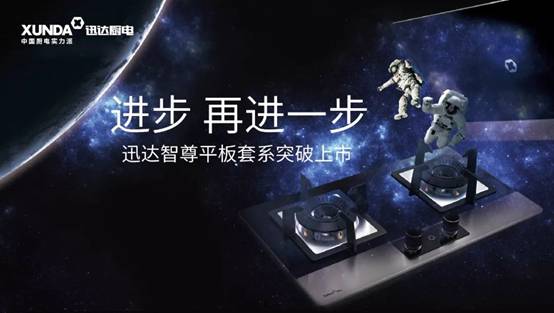 迅达厨电2017,迅达厨电中国厨电实力派