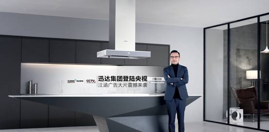 迅达厨电2017,迅达厨电中国厨电实力派