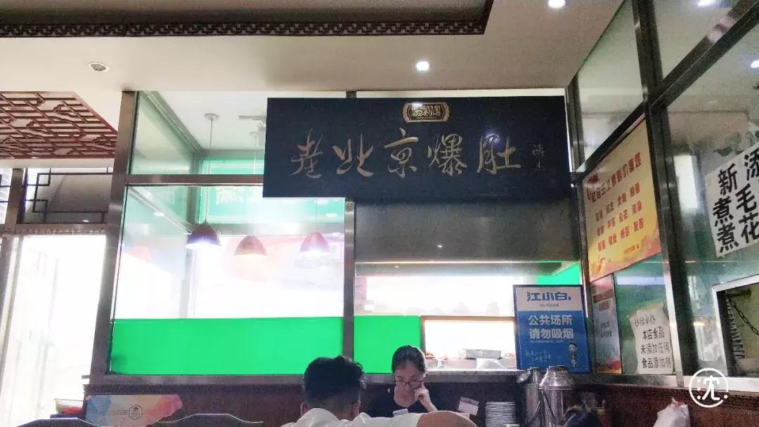 老北京爆肚总店,爆肚老北京前门