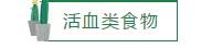 先兆性流产保胎吃什么食物,吃什么食物对保胎来得快效果最好
