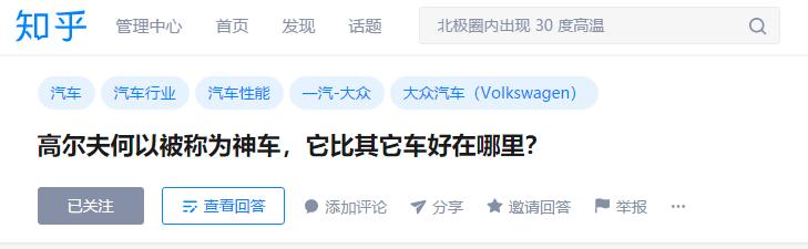 高尔夫6为什么被称为神车,神车高尔夫经典永不落伍