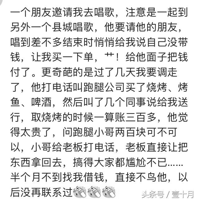 请客吃饭朋友总是带同一个人蹭吃,蹭吃蹭喝从不请客的人怎么对待