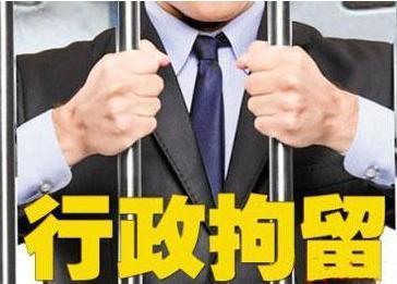 受到行政拘留、刑事拘留、司法拘留后，分别会有哪些后果？