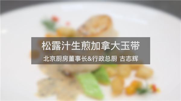 蔡澜、姜文都爱吃的菜，是怎么做出来的？