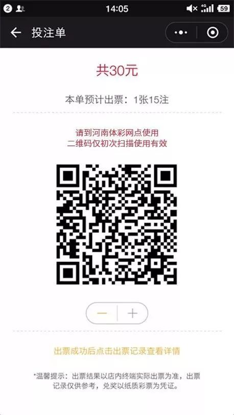 「推广」1分钟教你玩转体彩小程序