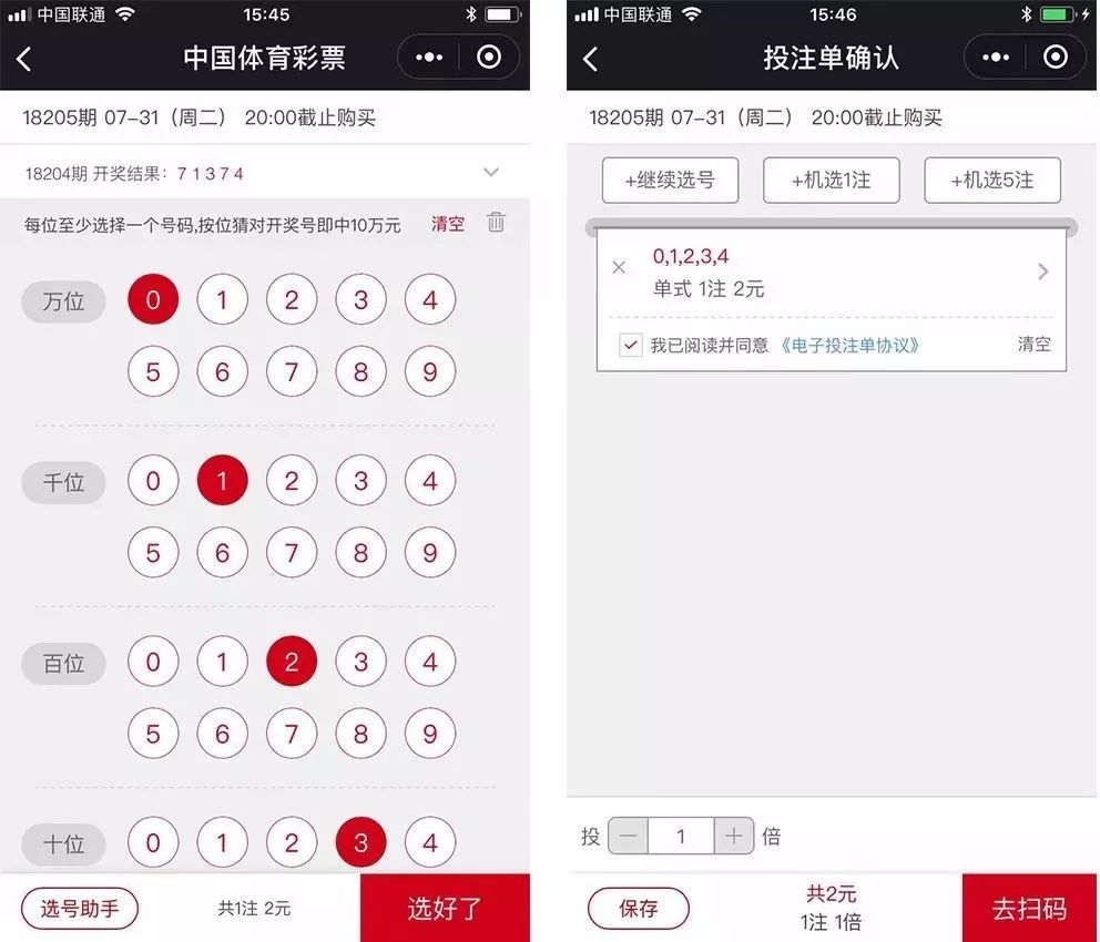 「敲黑板」1分钟教你玩转体彩小程序
