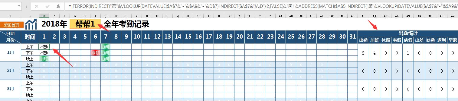 excel动态考勤表每月天数怎么设置,excel每个月的考勤表怎样汇总