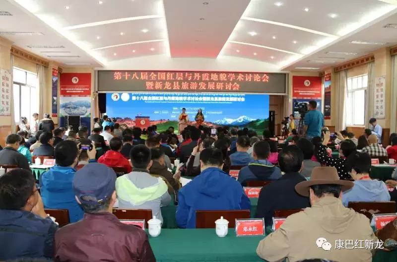 「第十八届全国红层与丹霞地貌学术讨论会暨新龙县旅游发展研讨会」今日召开，速来围观！
