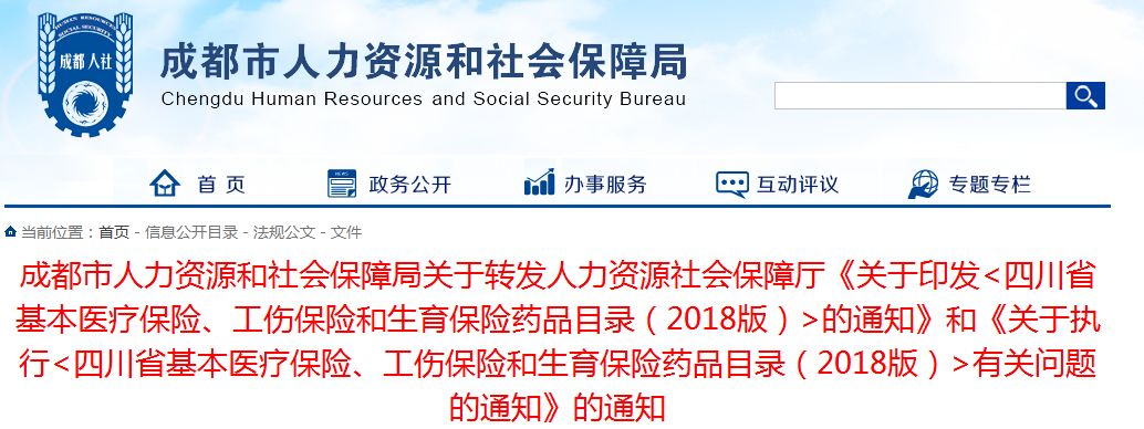 「好消息」成都执行新药品报销目录，18种高价抗癌药纳入医保！