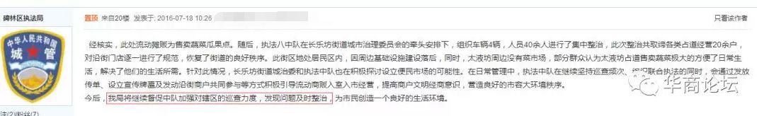 城管占道经营商户不服气,向城管投诉占道经营不作为