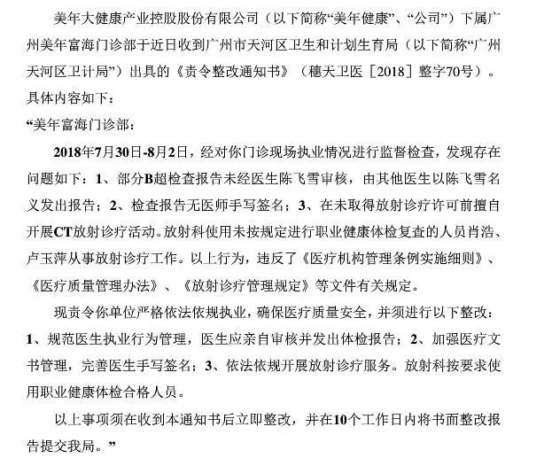 美年健康陷入造假风波,美年健康出了什么问题