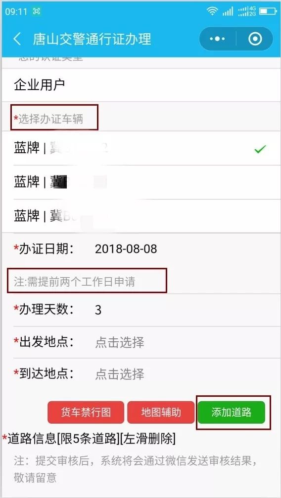 唐山市的黄牌货车通行证怎么办理,唐山货车通行证办理