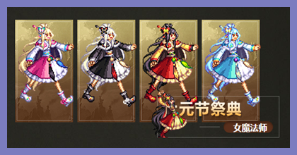 dnf上元节史诗套,dnf深渊史诗套装扮