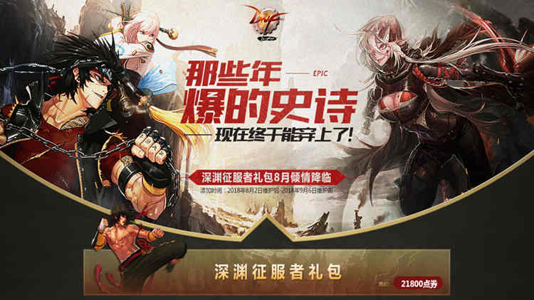 dnf上元节史诗套,dnf深渊史诗套装扮