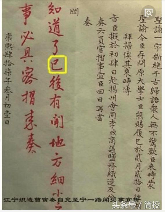 康熙经典错别字,康熙皇帝御批是黑笔还是朱批