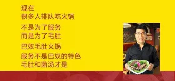 巴奴的”阳谋”——优粮大学内刊