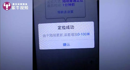 神探app定位系统是真的吗,app神探可以定位吗