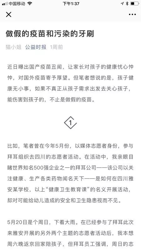 拜耳被指作秀式公益忽视儿童健康和安全到目前为止拜耳未有任何回应