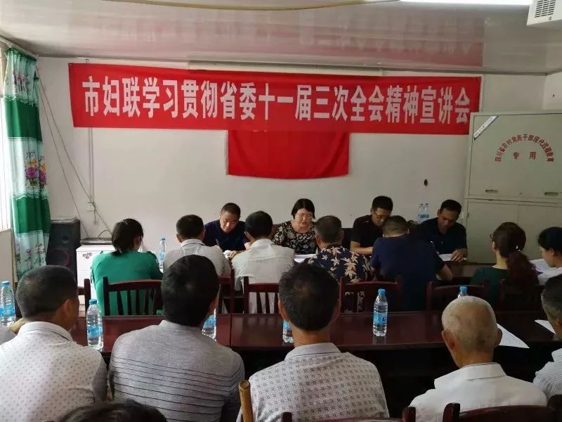 周一见|学习贯彻市委四届六次全会精神,巴中妇联人在行动~