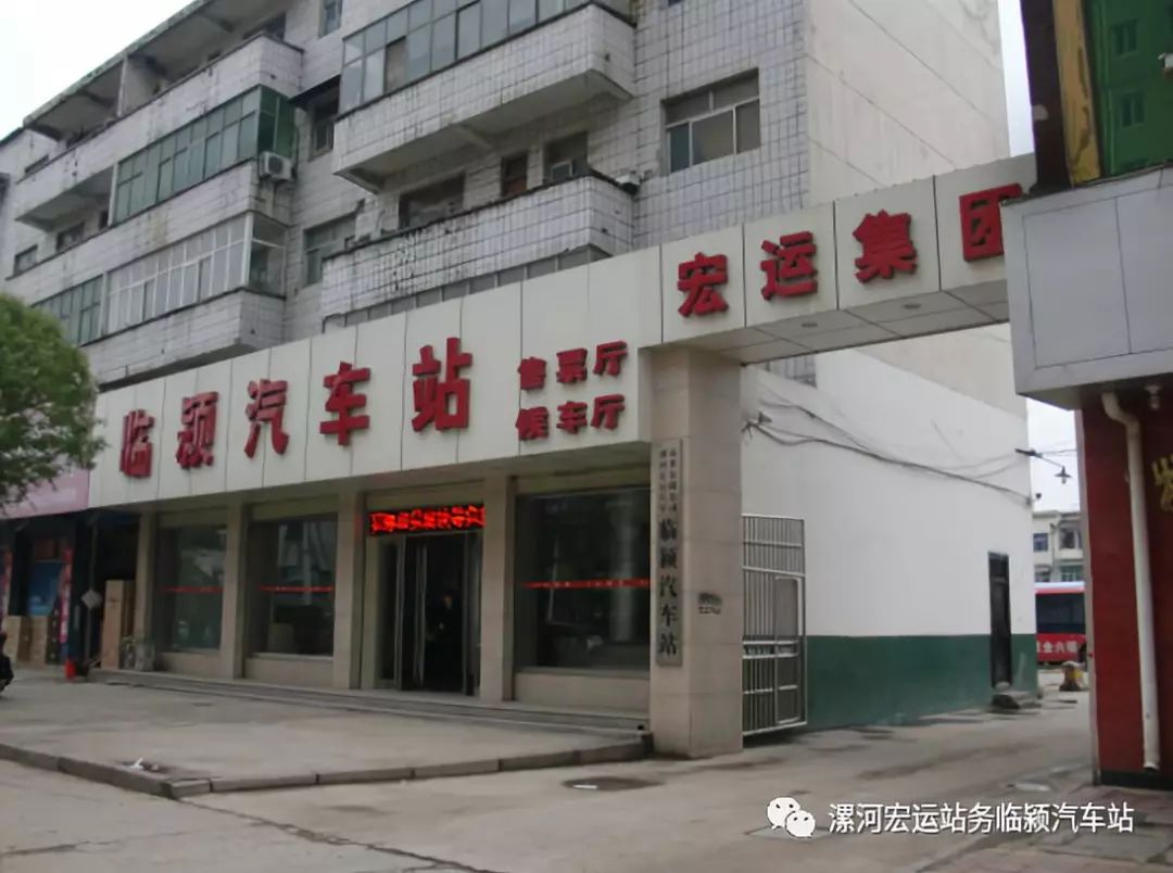 临颍汽车站最新线路图及发车时间，赶快收藏