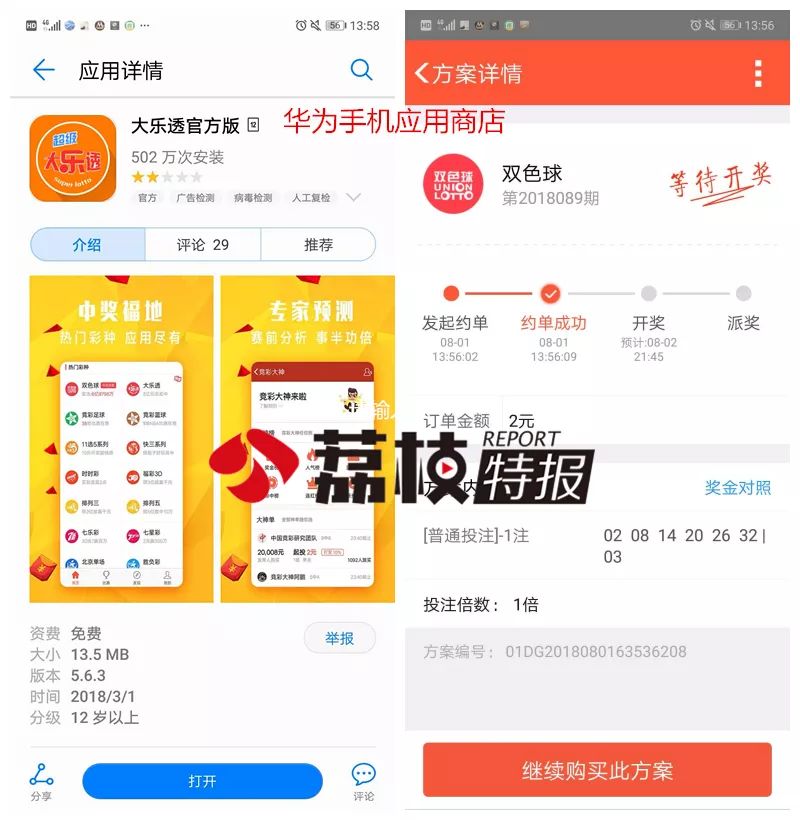 三部门叫停彩票即时开奖,三部委关于彩票自助机的通知