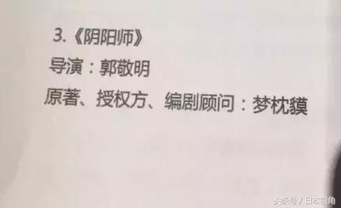 野村之后再无晴明！郭敬明能否hold住《阴阳师》？