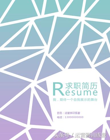 高端求职简历模板套装,求职简历封面图片大全