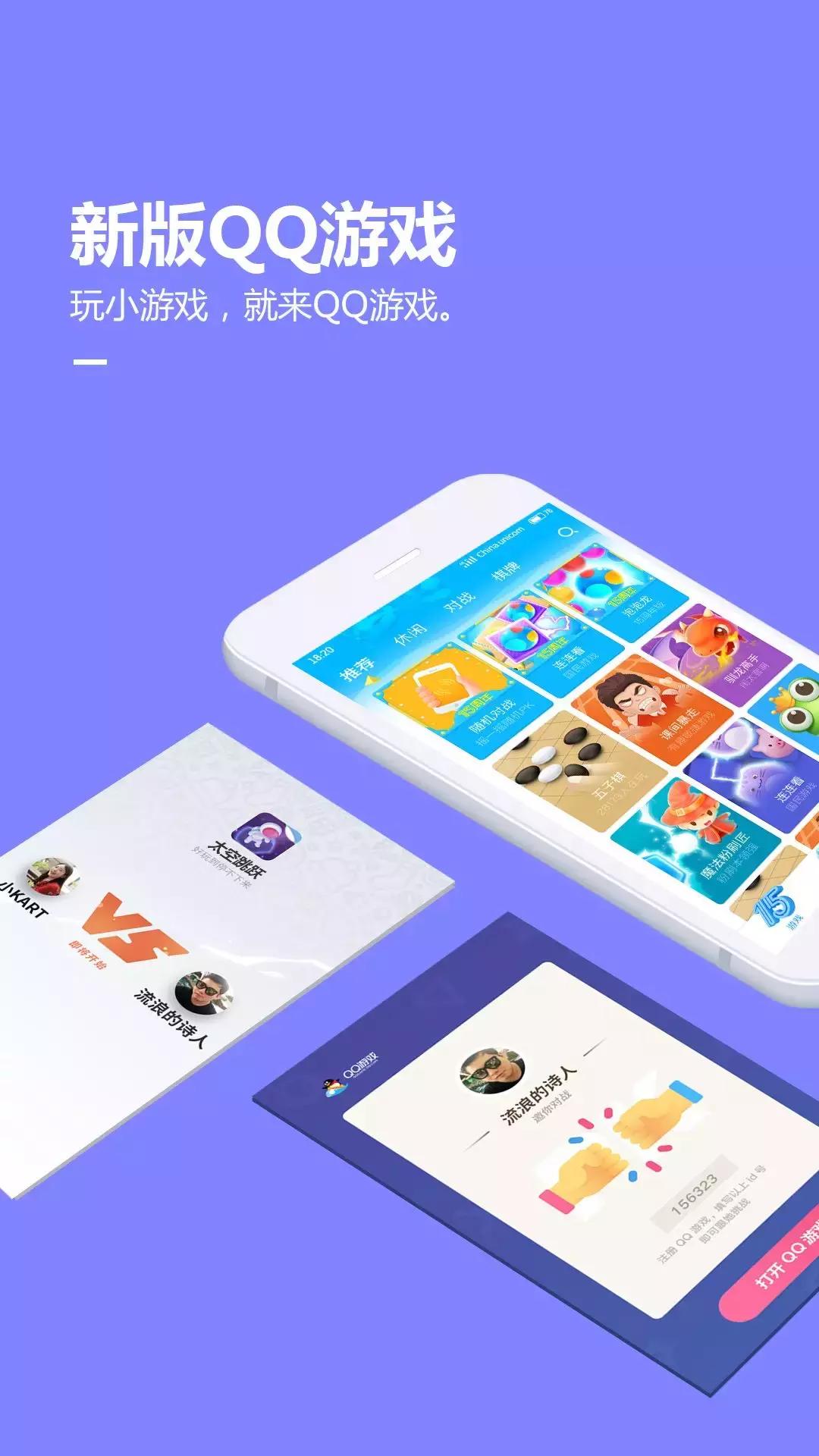 QQ游戏携移动端亮相ChinaJoy，15载经典品牌助休闲轻游戏行业升级