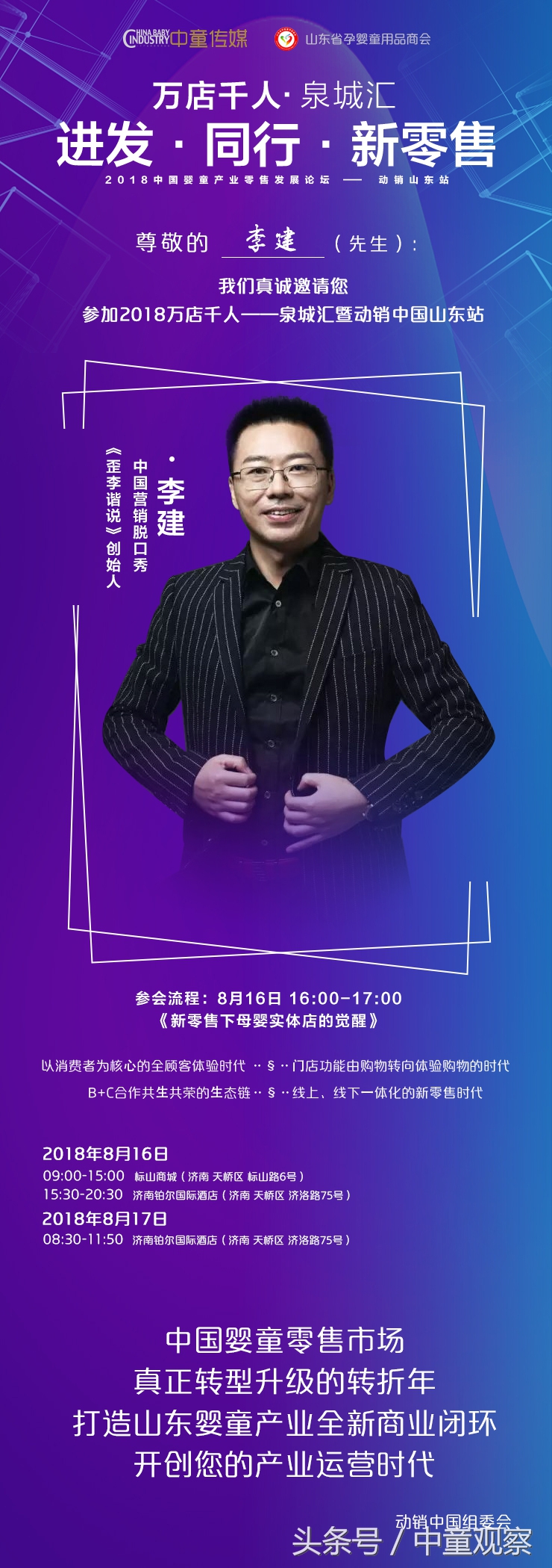 动销山东|李建老师来了:母婴行业要营销,更要“赢”销!