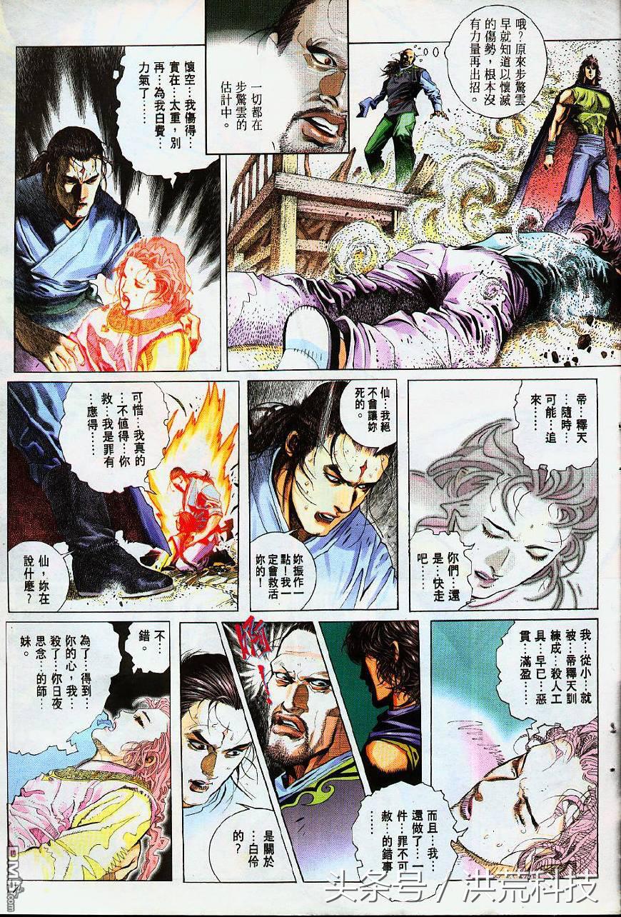 风云怀灭复活,风云神母被杀