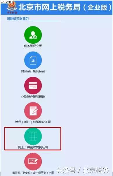 北京市企业完税证明打印流程,北京电子税务局怎么开具完税证明
