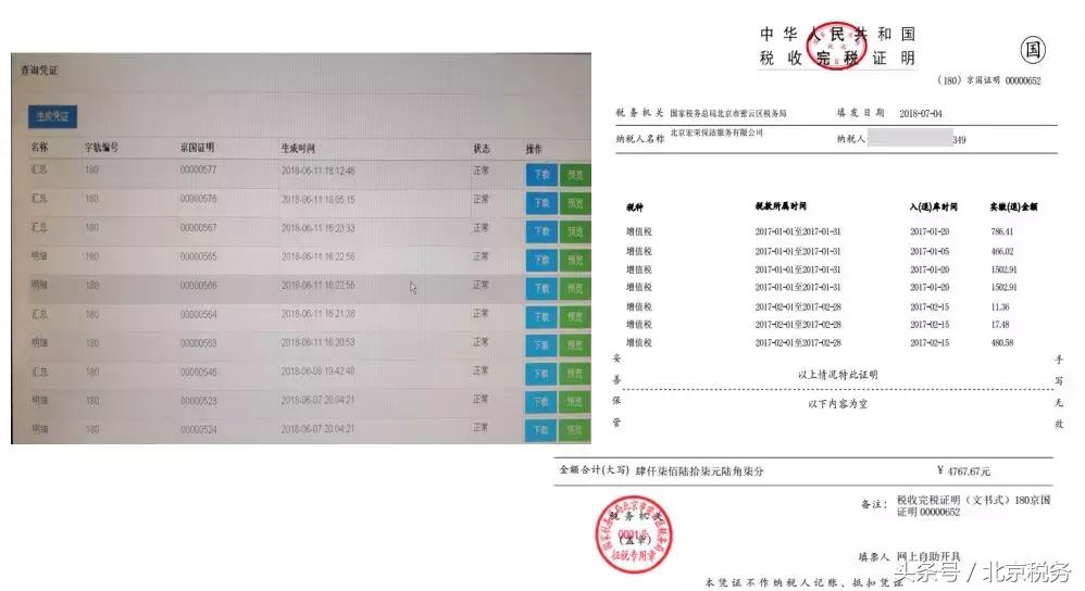 北京市企业完税证明打印流程,北京电子税务局怎么开具完税证明