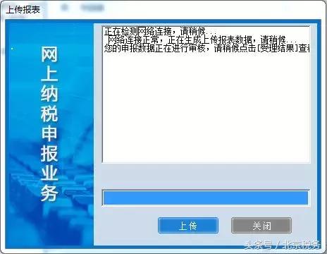 北京市增值税申报如何操作,北京税务网上申报