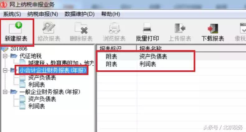 北京市电子税务局操作手册,怎样在电子税务局填写税务报表