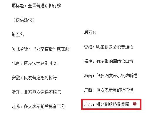 为什么广东人讲普通话很奇怪,为什么广东人说不清楚普通话