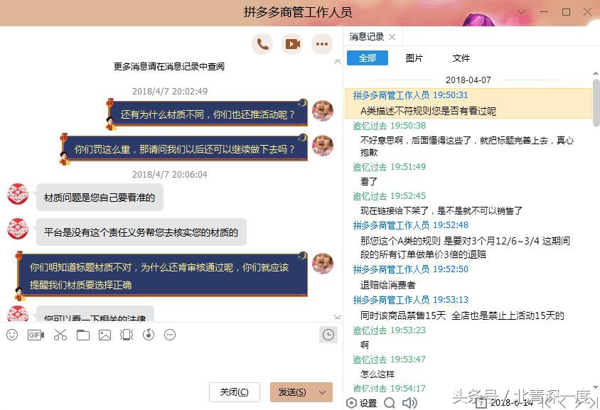 拼多多被约谈有什么影响,拼多多失去监管了么