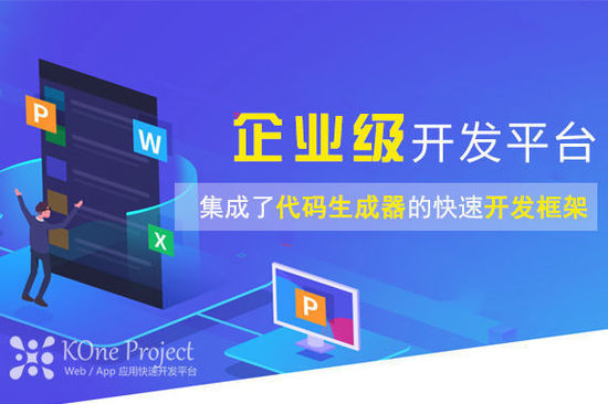 企业应用开发平台选型,企业应用开发平台
