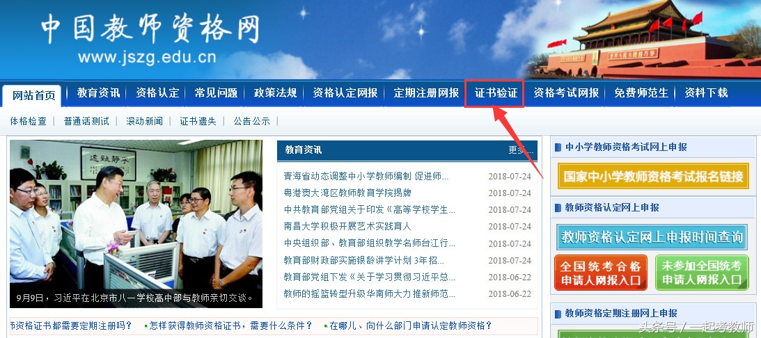 资格证被查到是假的怎么处罚,如何辨别教师资格证的真伪