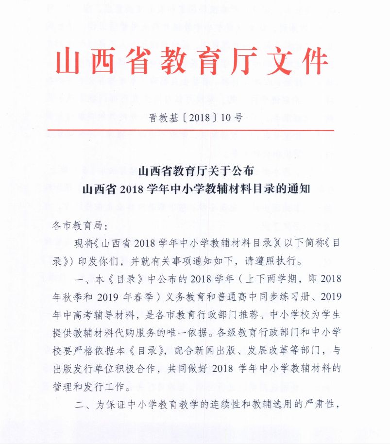 大同家长注意！山西严禁以任何形式强制或变相强制学校或学生购买教辅材料！