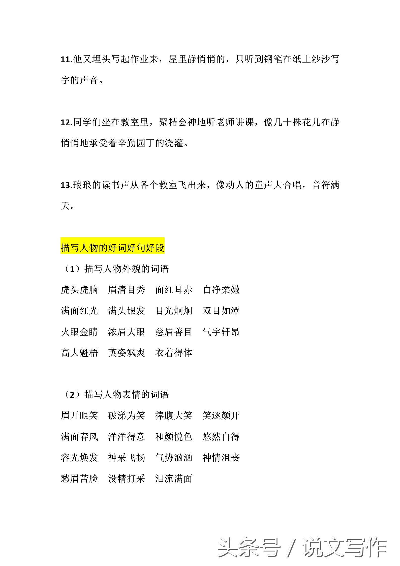 小学写作经典好词好句好段,小学好词佳句好段摘抄大全100字